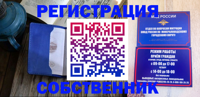 миграционный учет в Майском