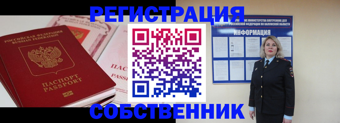 временная регистрация 2025 в Майском