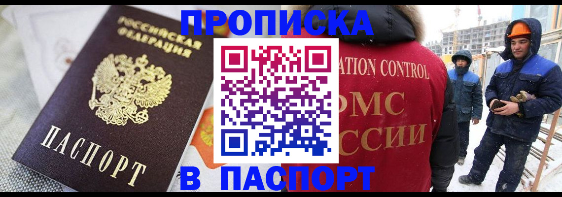 временная регистрация для школы в Майском