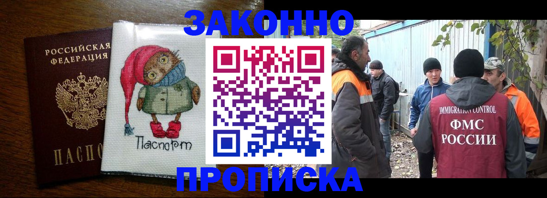 прописка от собственника в Майском
